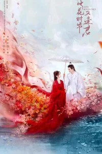 Когда цветы опадут, мы встретимся вновь 1 сезон